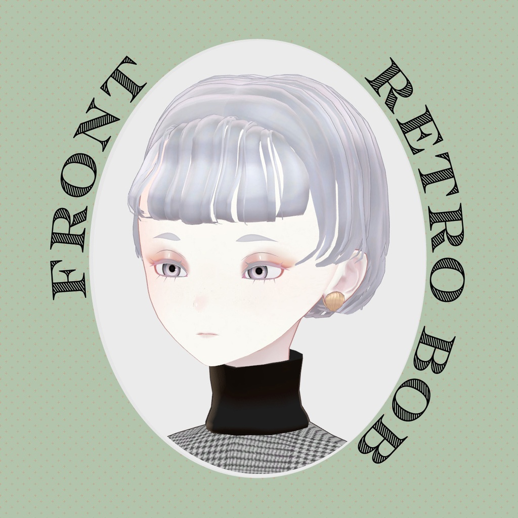 【VRC対応ヘア】Retro Bob レトロボブ
