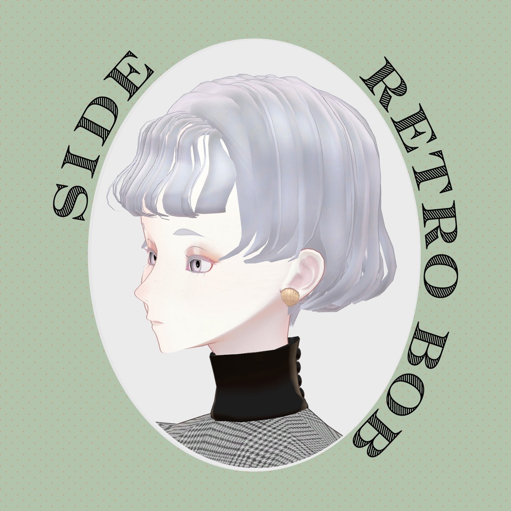 【VRC対応ヘア】Retro Bob レトロボブ