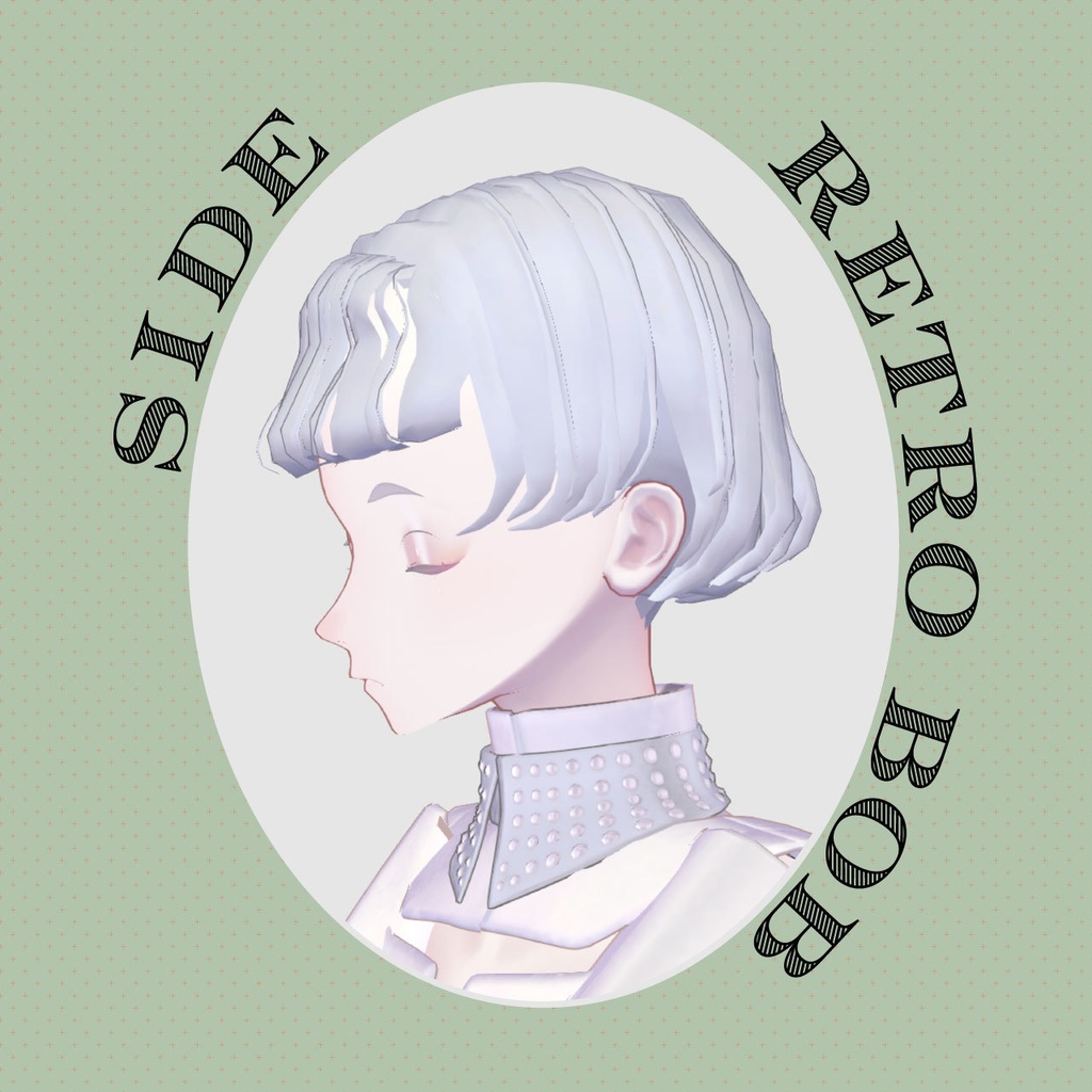 【VRC対応ヘア】Retro Bob レトロボブ