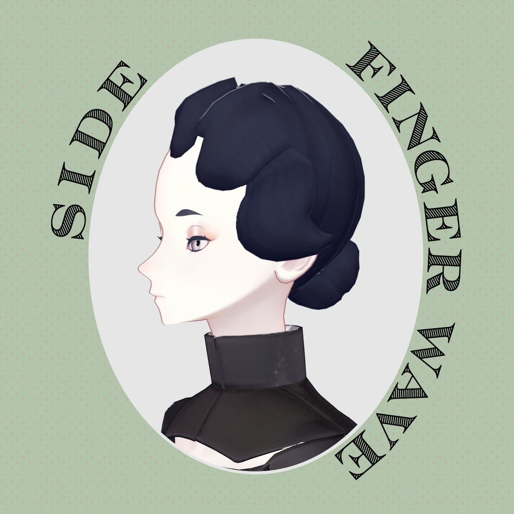 【VRC対応ヘア】Finger Wave フィンガーウェーブ