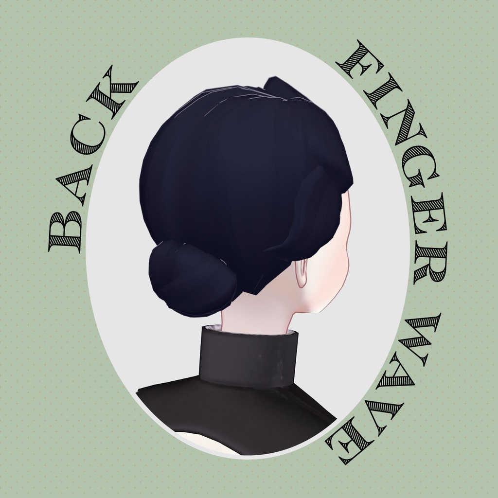 【VRC対応ヘア】Finger Wave フィンガーウェーブ