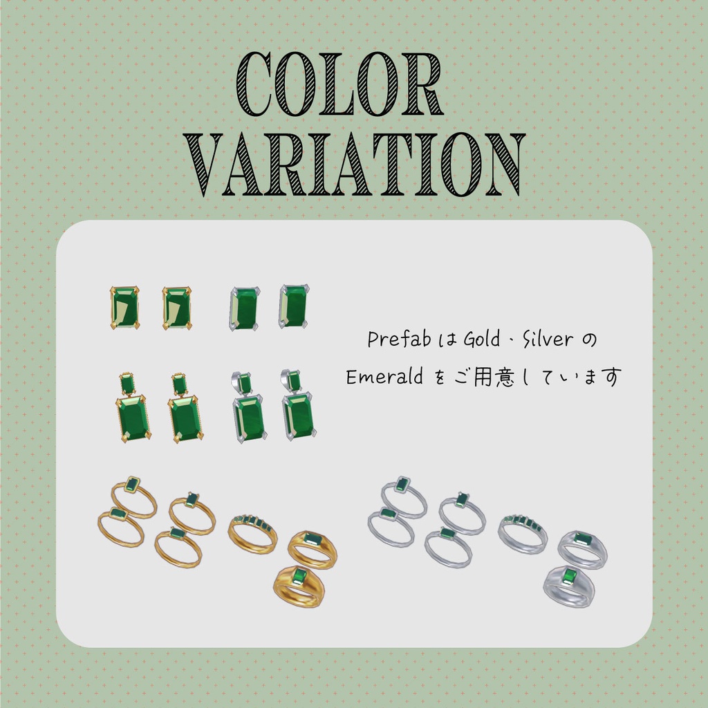 【VRC対応装飾】Emerald_Collection エメラルドコレクション