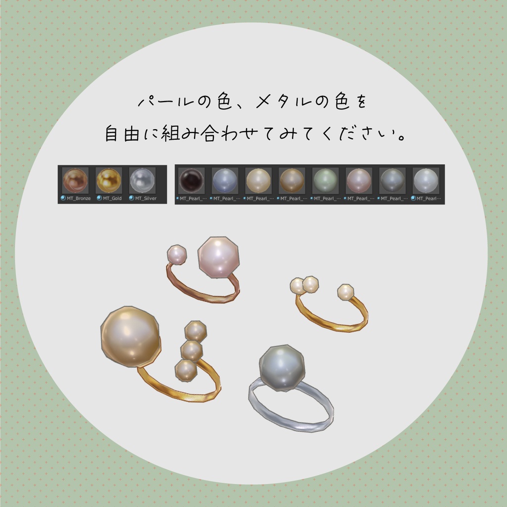 【VRC対応装飾】Pearl Collection パールコレクション