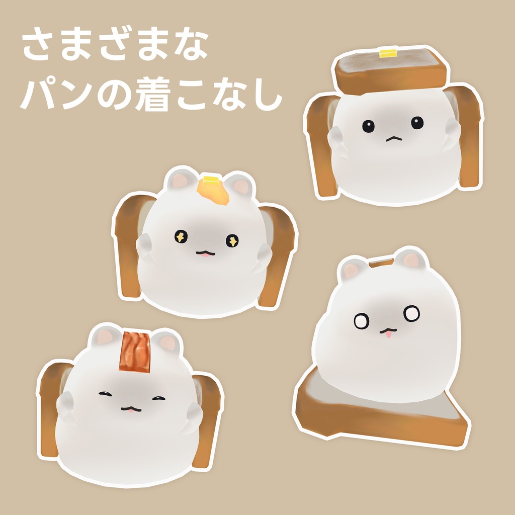 【VRC対応アクセサリー】Hamsand RoundtopBread はむさんど 山型食パン