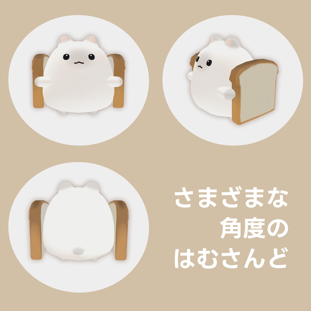 【期間限定無料】Hamsand RoundtopBread はむさんど 山型食パン【VRC対応アクセサリー】