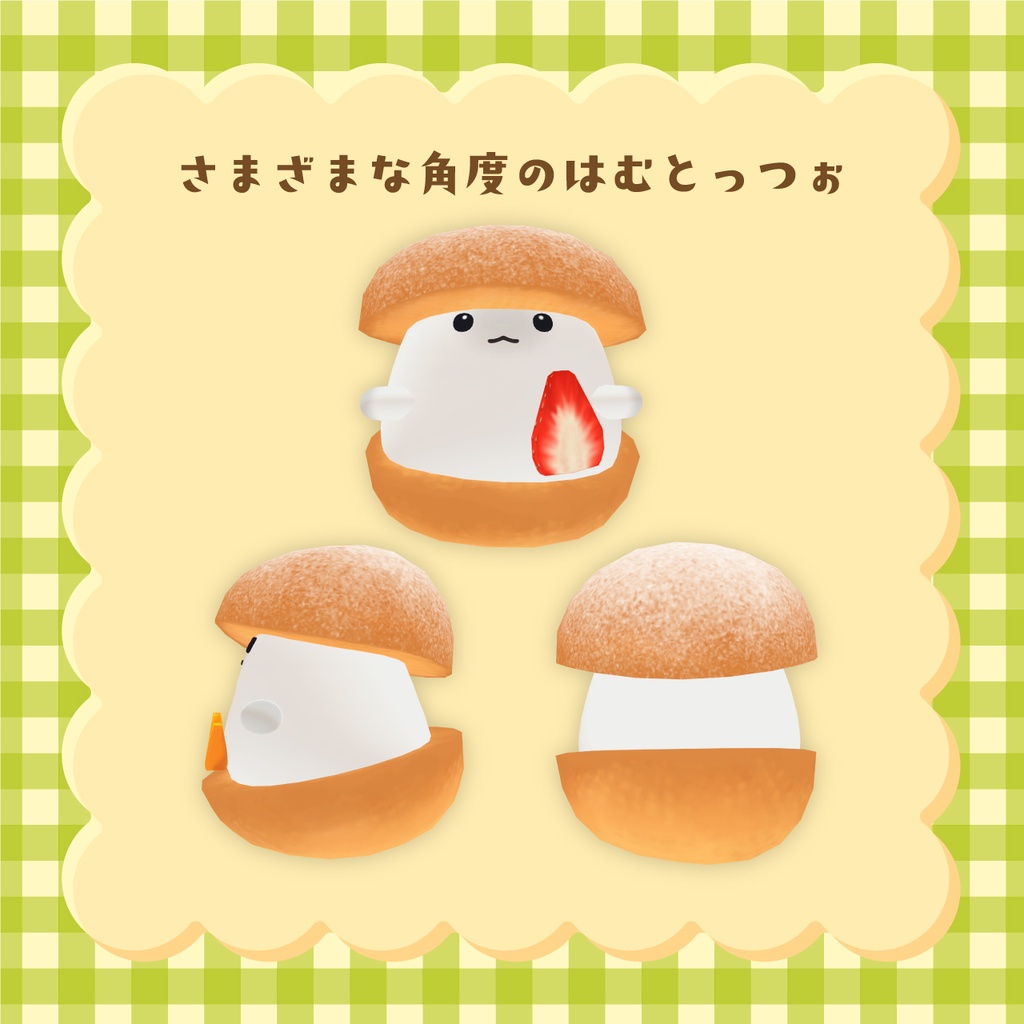【VRC対応アクセサリー】Hamsand Maritozzo はむさんど マリトッツォ