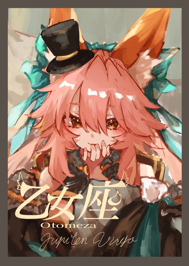 【C１０４】新刊「JupiterVirgo」