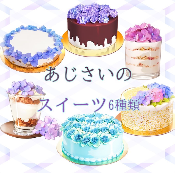 【食べ物イラスト素材】あじさいのスイーツ(フリー素材あり)