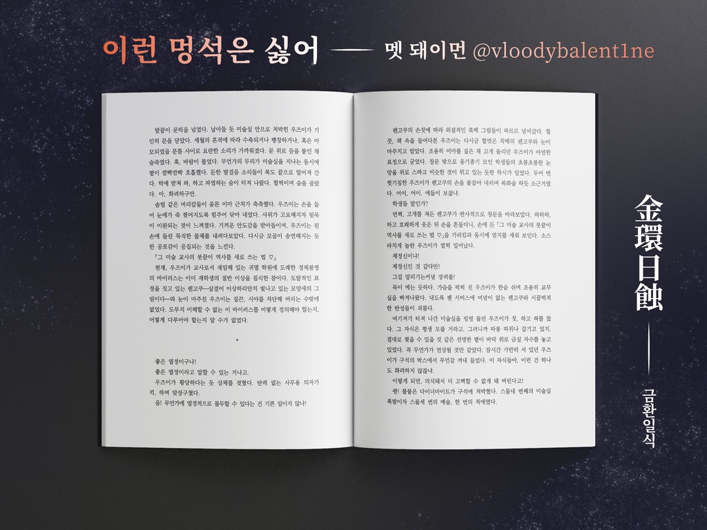 宇煉アンソロジー 金環日蝕