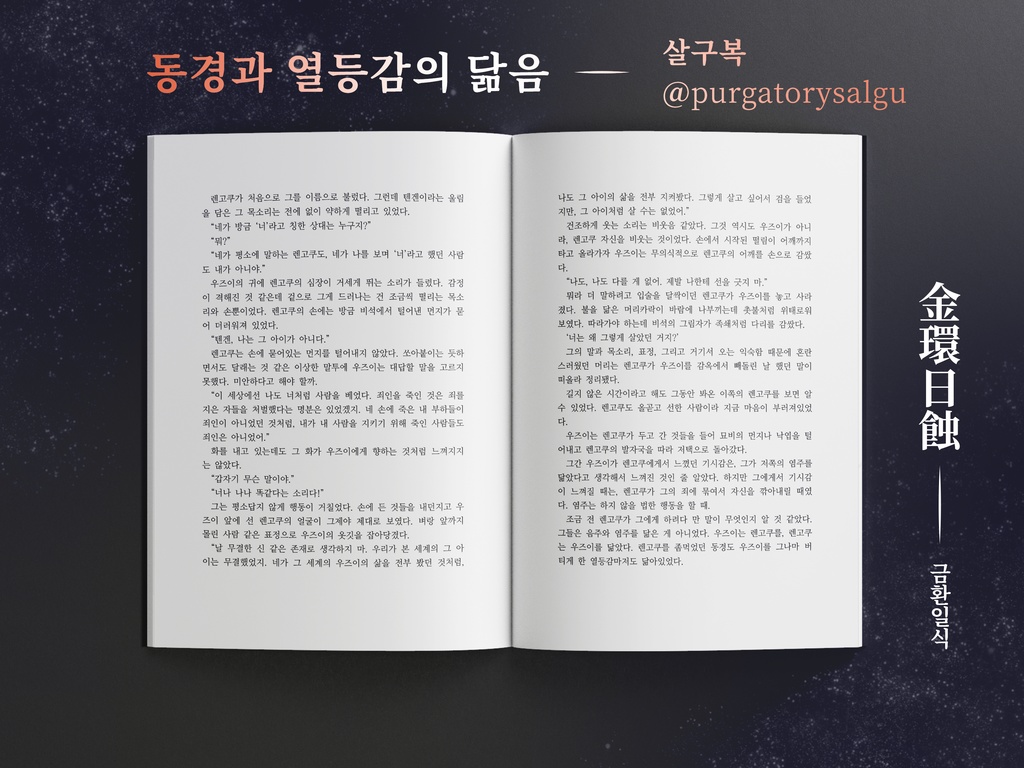 宇煉アンソロジー 金環日蝕