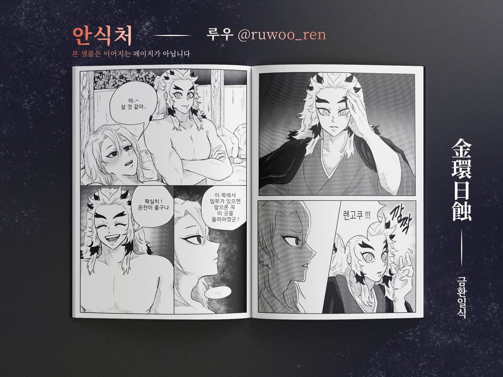 宇煉アンソロジー 金環日蝕