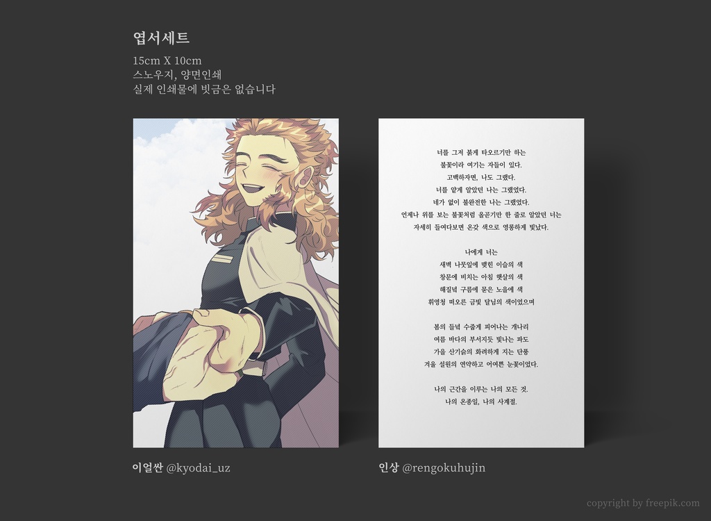 宇煉アンソロジー 金環日蝕