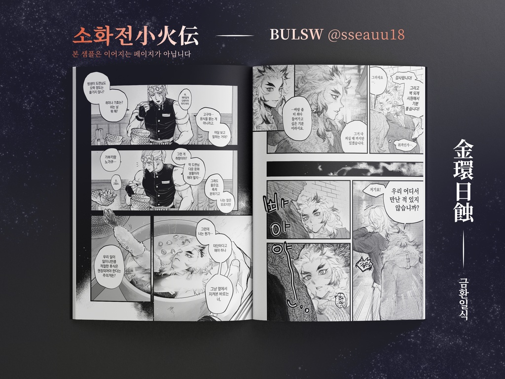 宇煉アンソロジー 金環日蝕