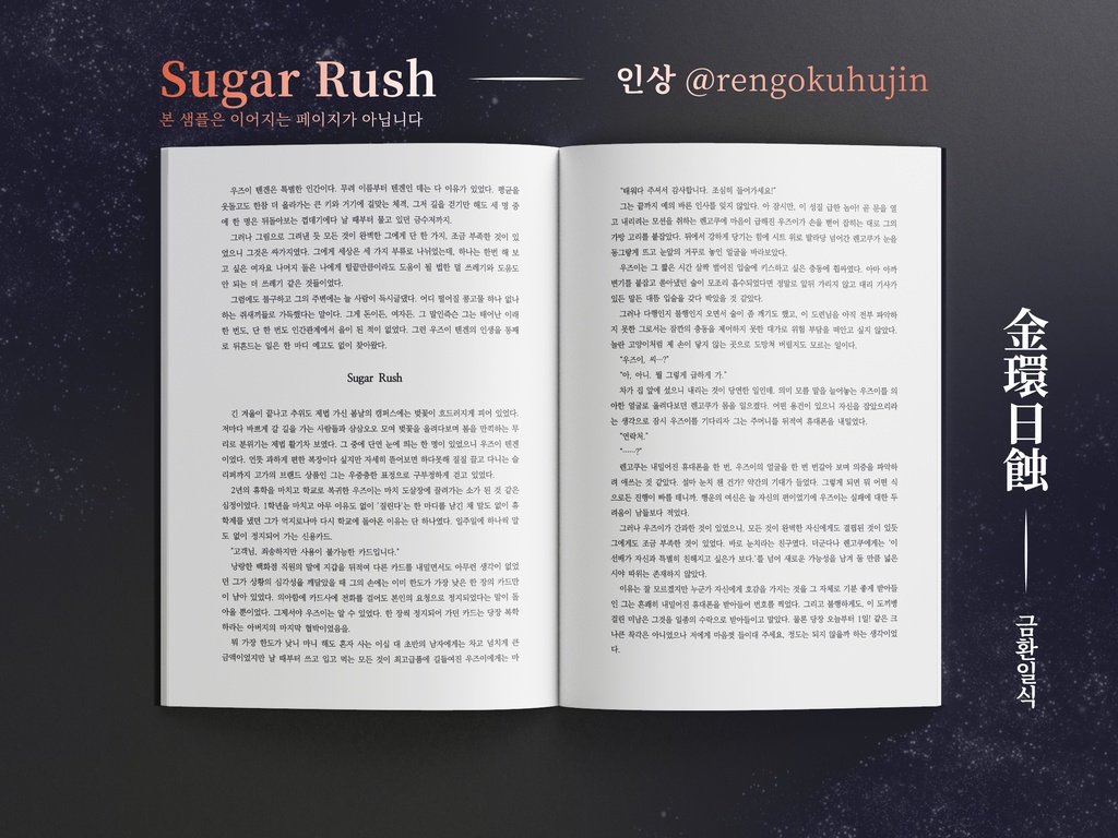 宇煉アンソロジー 金環日蝕