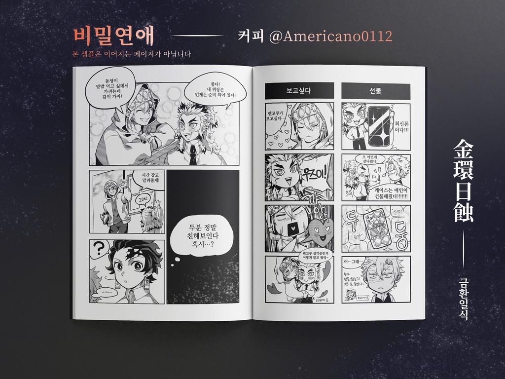 宇煉アンソロジー 金環日蝕