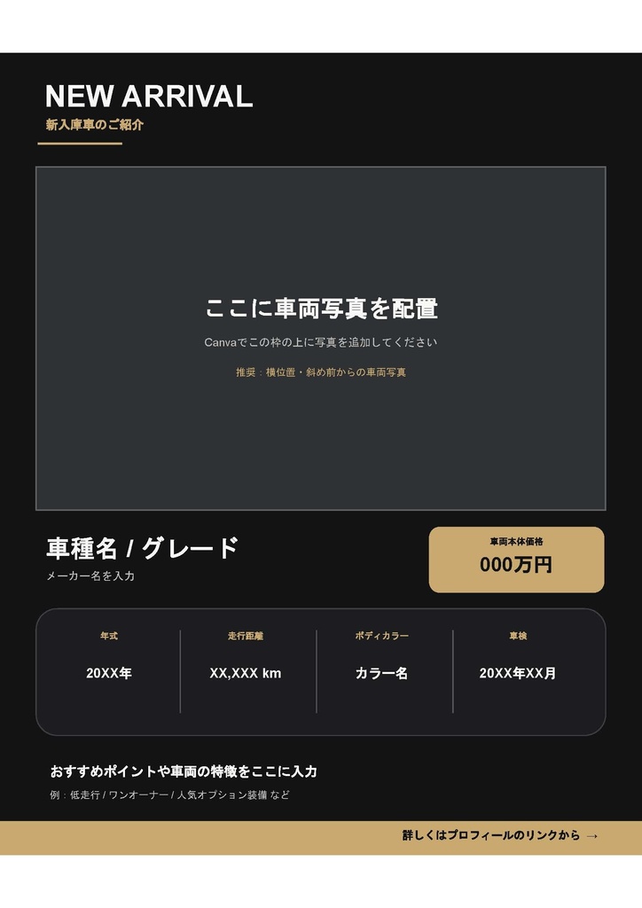【編集可能】自動車販売店向け Instagram 新入庫車紹介テンプレート｜NEW ARRIVAL