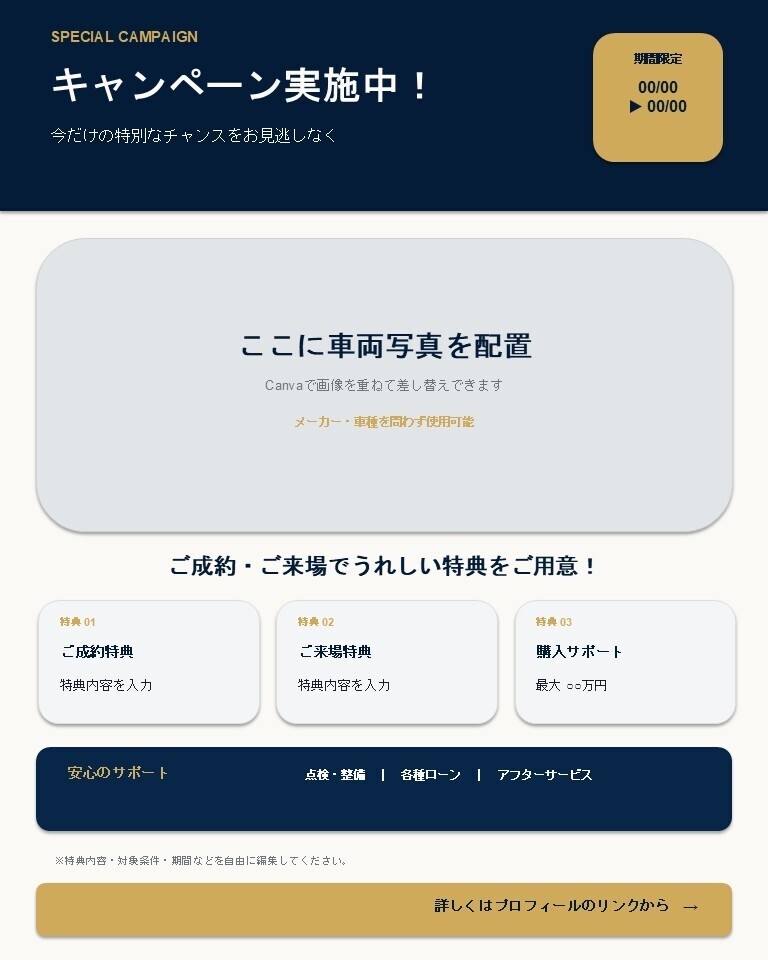 【編集可能】自動車販売店向け SNS画像 キャンペーン告知テンプレート｜CAMPAIGN