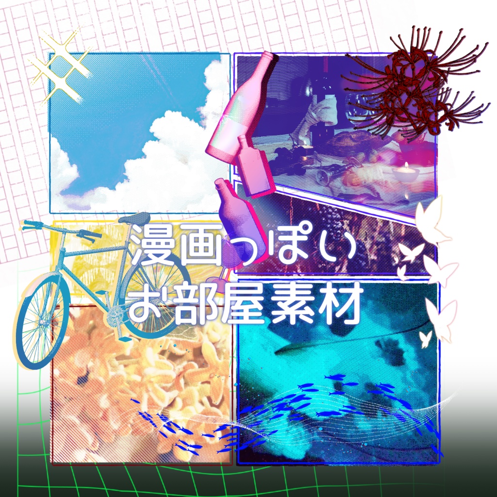【無料】漫画っぽいお部屋素材【投げ銭】