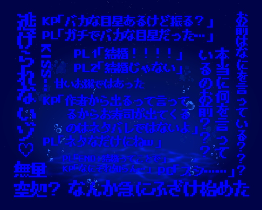 CoC『曖昧的廻遊』