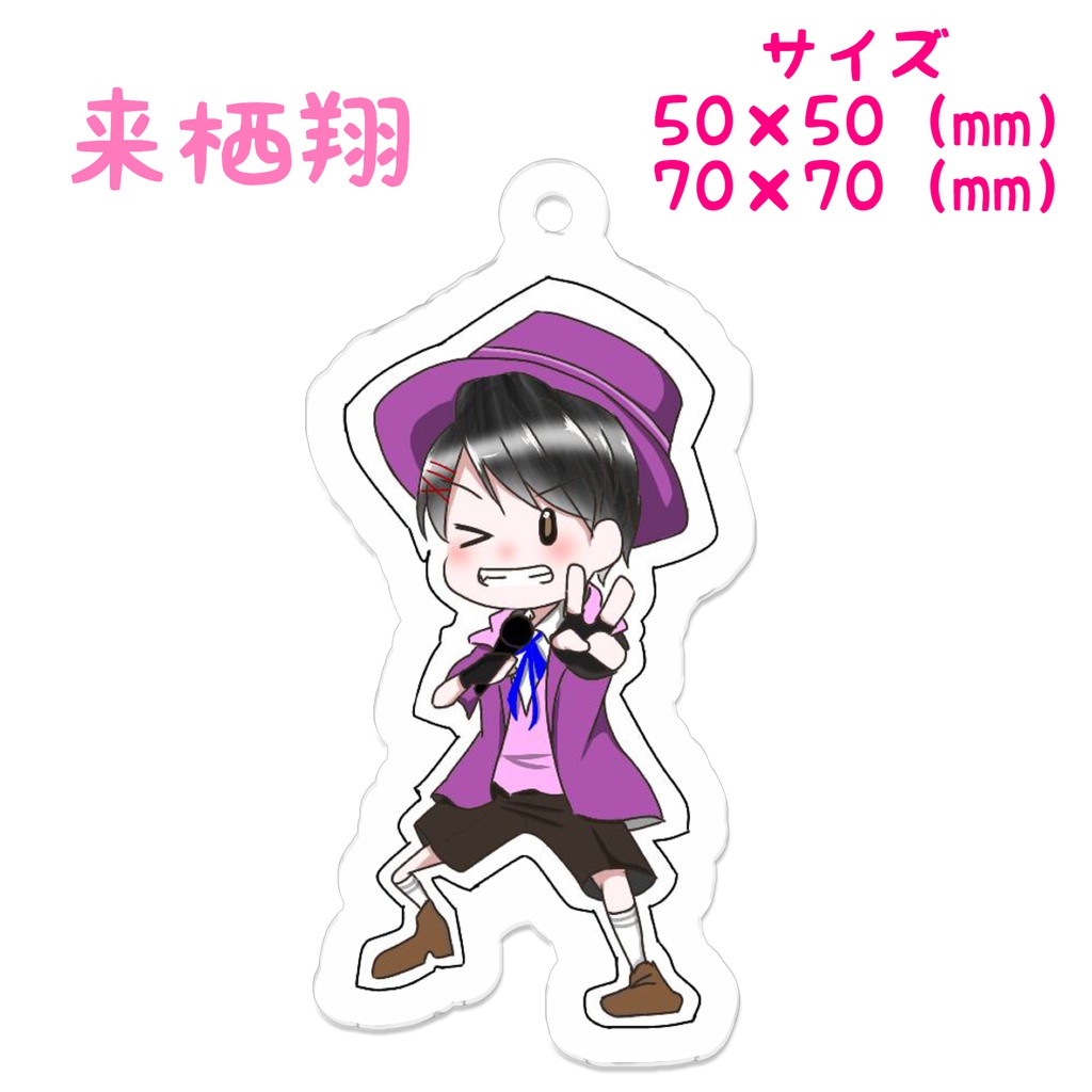 下野紘アクリルキーホルダー全6種