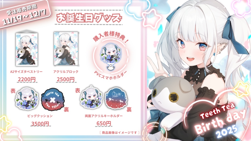 〖2025誕生日グッズ〗お誕生日セット〖数量限定〗