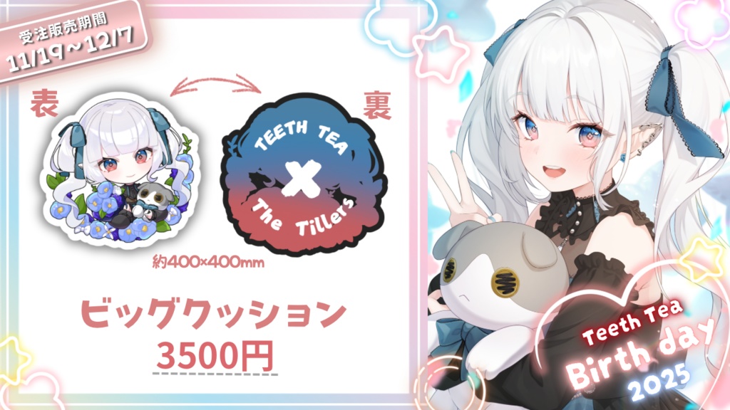 〖2025誕生日グッズ〗ビッグクッション