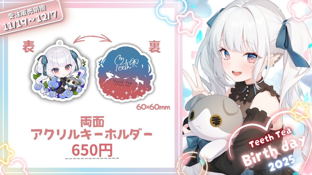 〖2025誕生日グッズ〗両面アクリルキーホルダー