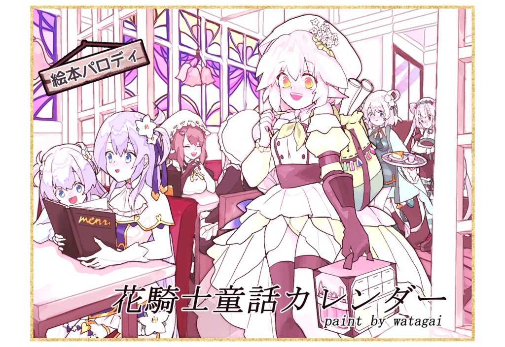 花騎士童話カレンダー(数量限定11月アネモネver.)