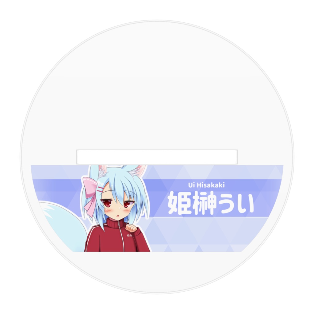 姫榊ういアクリルフィギュア