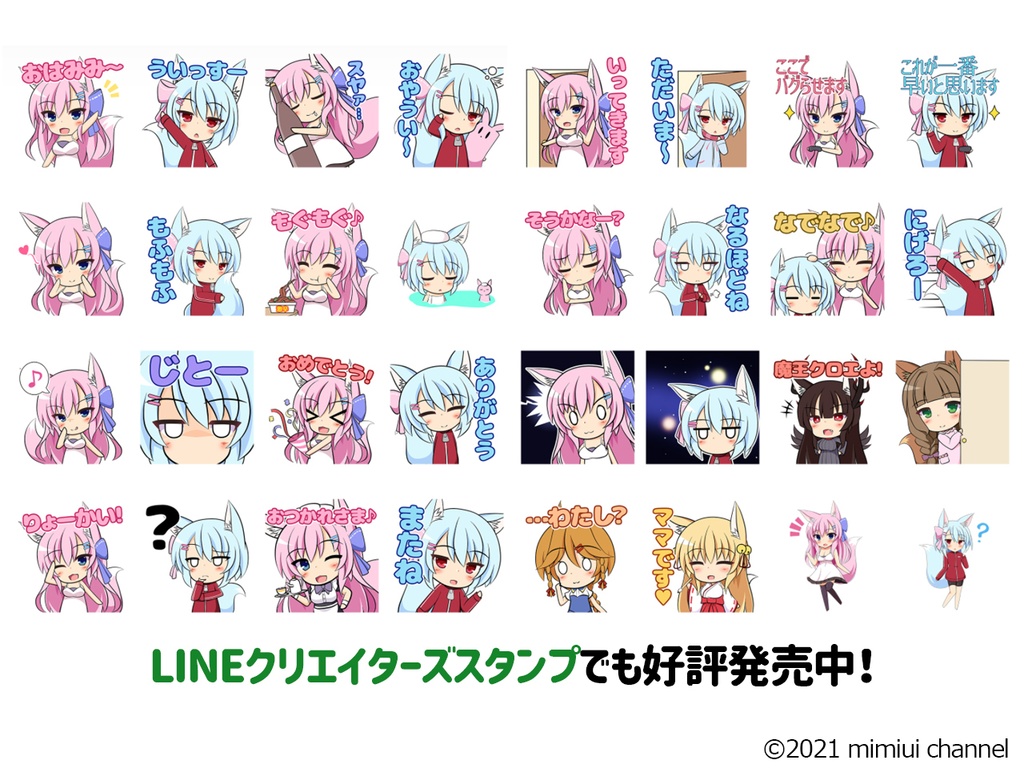 みみういチャンネル WEB/SNS用みみういスタンプ