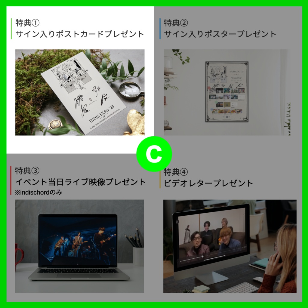 【Cプラン】INDIS EXPO'23 個人向け協賛
