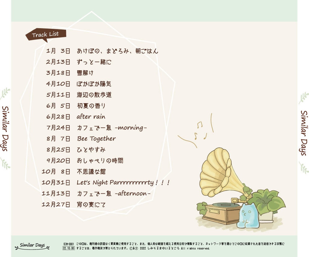 Similar Days -a little special time-【CD or DLカード購入者用】