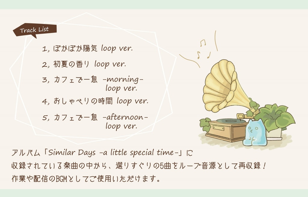 ループ楽曲5曲セット