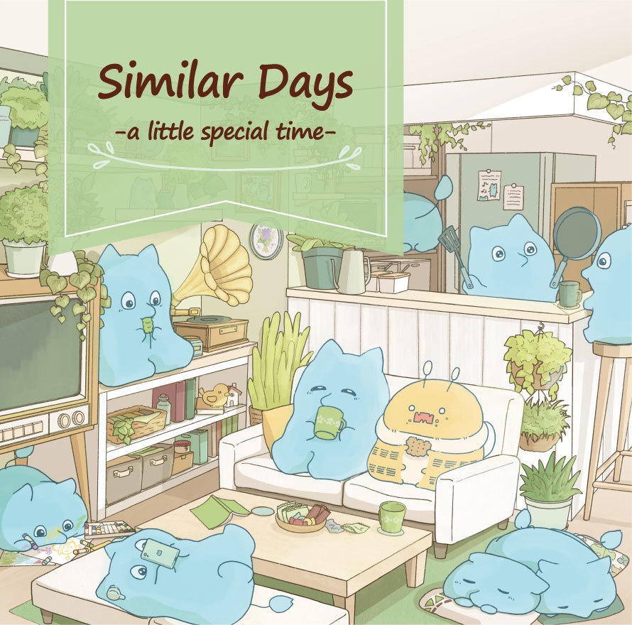 Similar Days -a little special time-【電子版】＋ループ楽曲5曲セット