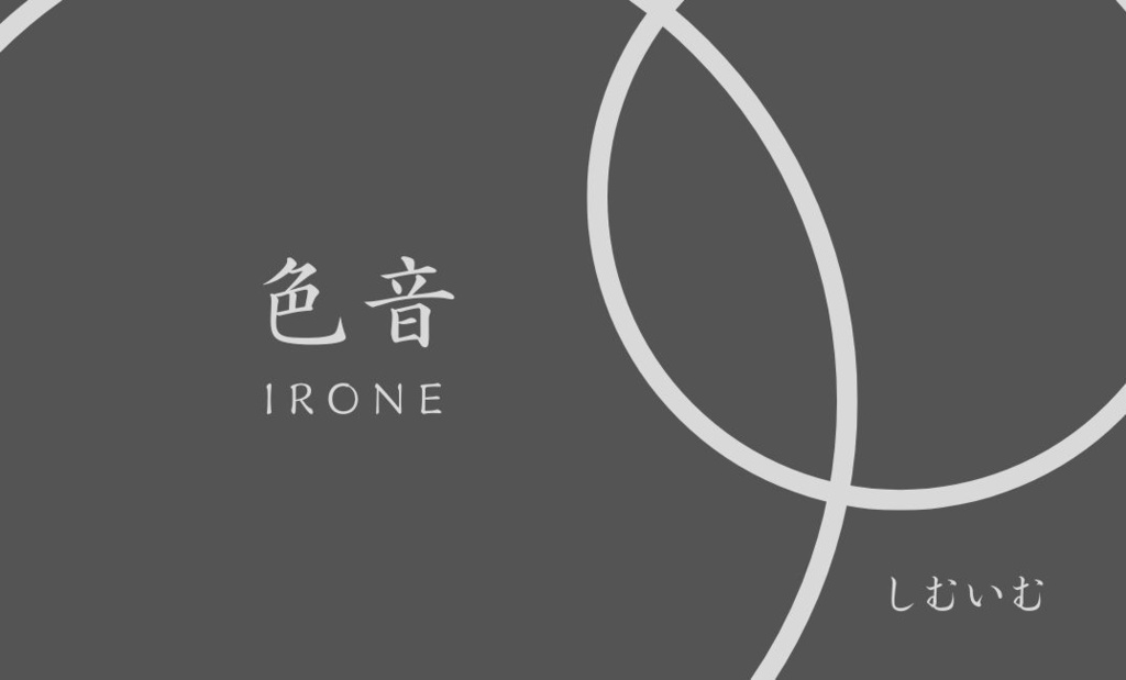 【DLC購入者用】色音 -irone- 楽曲DL