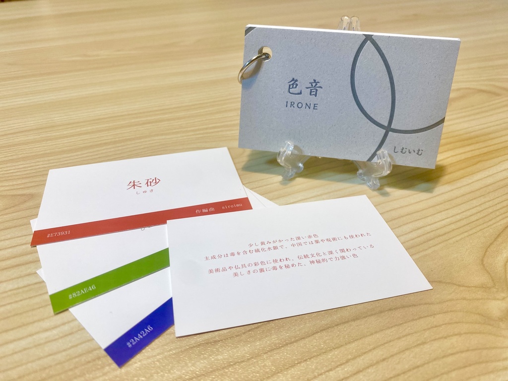 色音 -irone- 【パッケージ版】