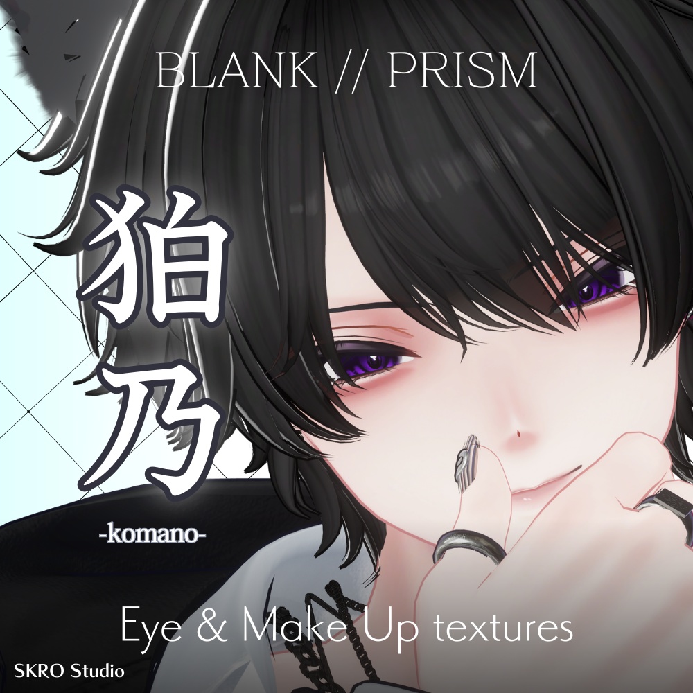 【VRChat Textures】狛乃-komano- Eye + Make Up Textures「BLANK//PRISM」  + PSD & Blendshapes