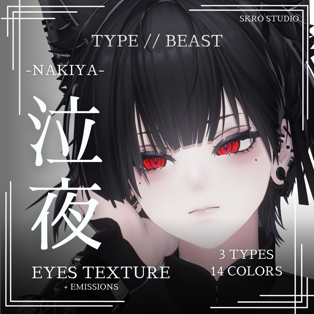 【VRChat Eye Textures】泣夜 -Nakiya- Eye Textures (3 Types / 14 Colors)「TYPE // BEAST」  + PSD + Emissions