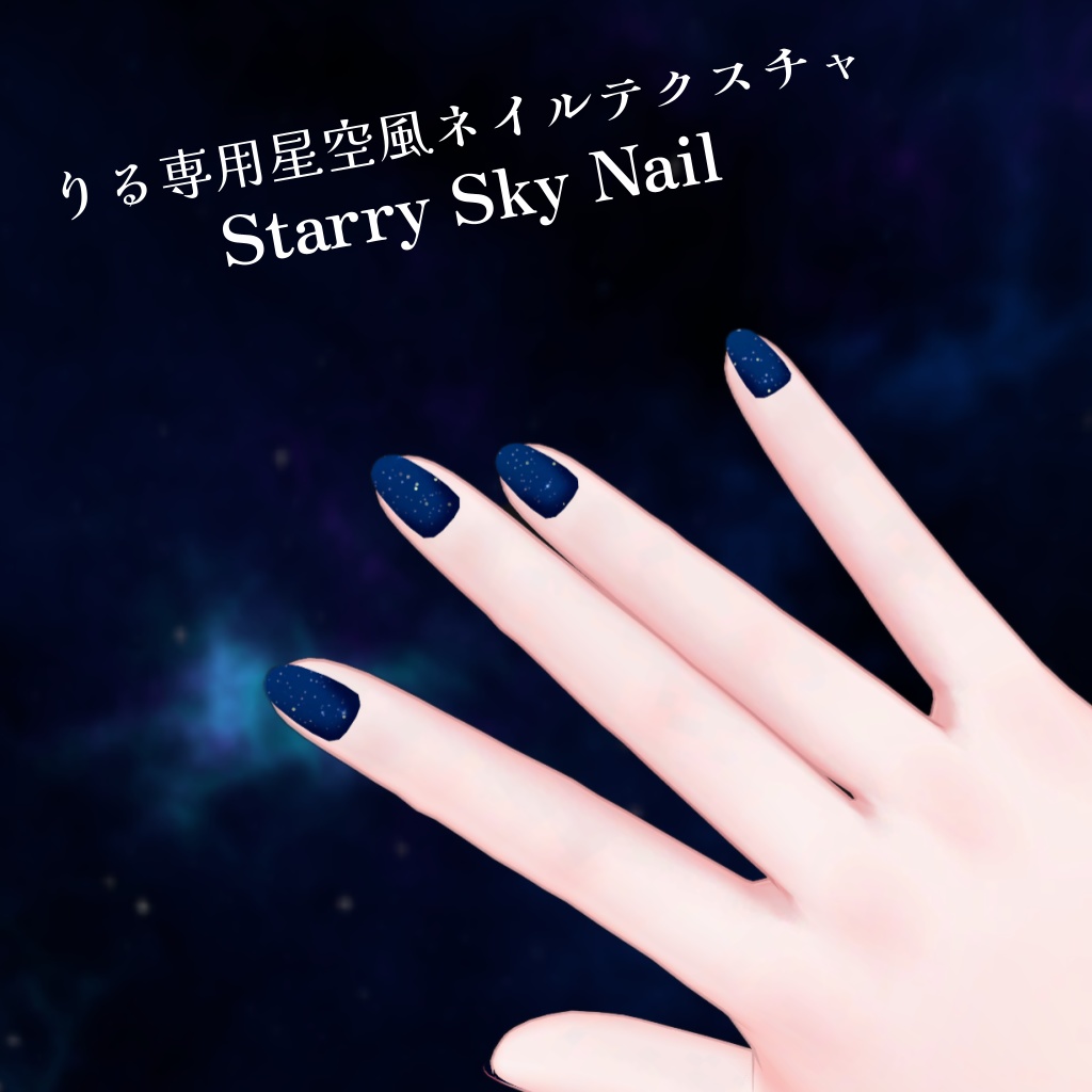 【りる専用】Starry Sky Nail