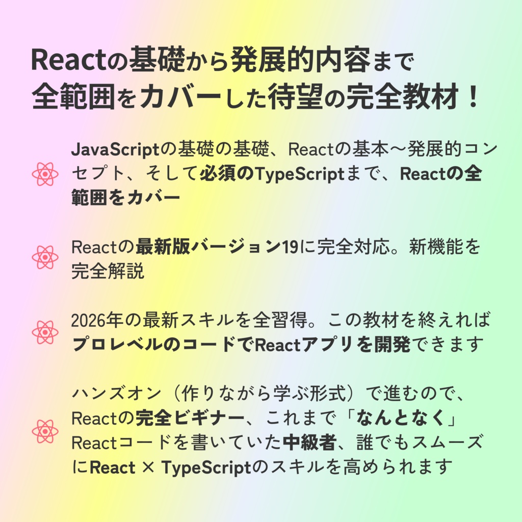 React × TypeScriptマスター(テキスト版)