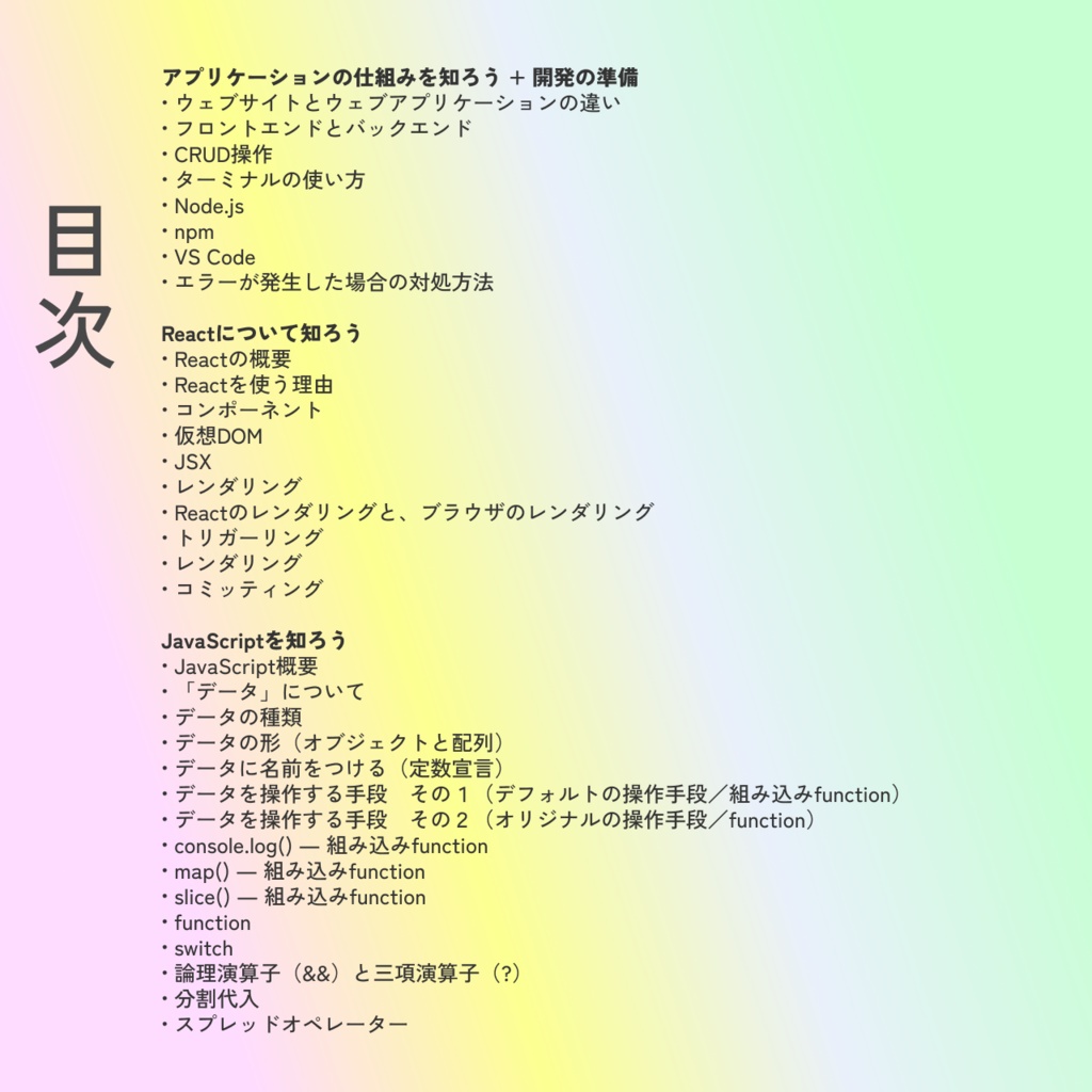 React × TypeScriptマスター(テキスト版)