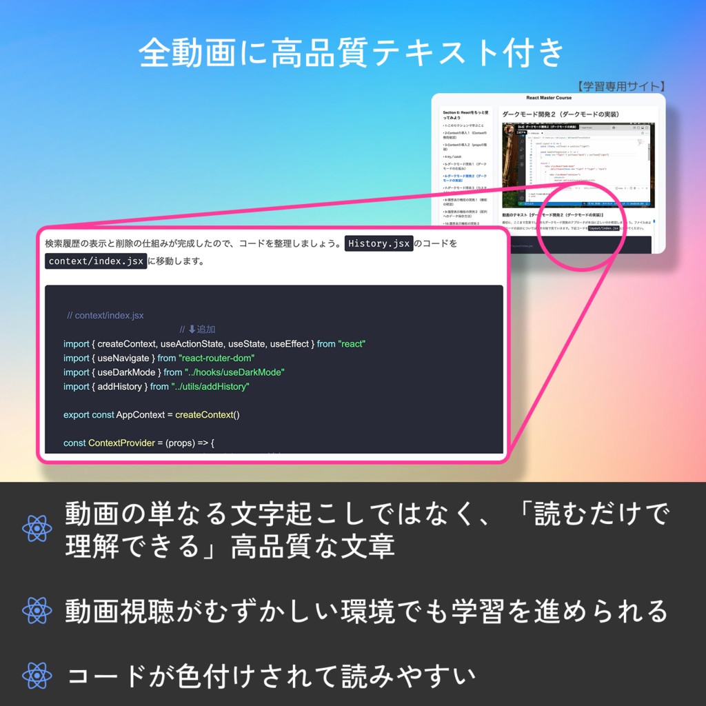 【最後のReact教材】Reactマスター 増補版