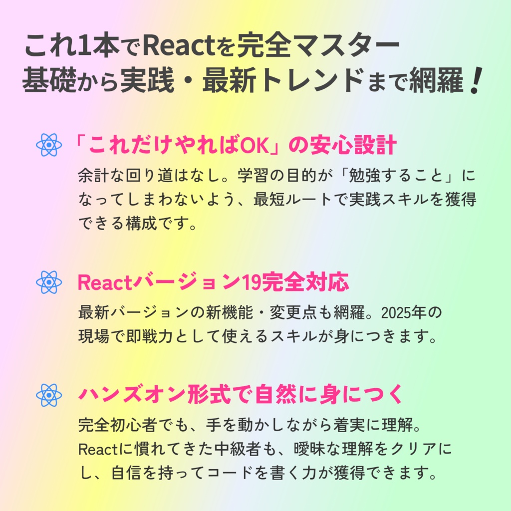 【最後のReact教材】Reactマスター 増補版