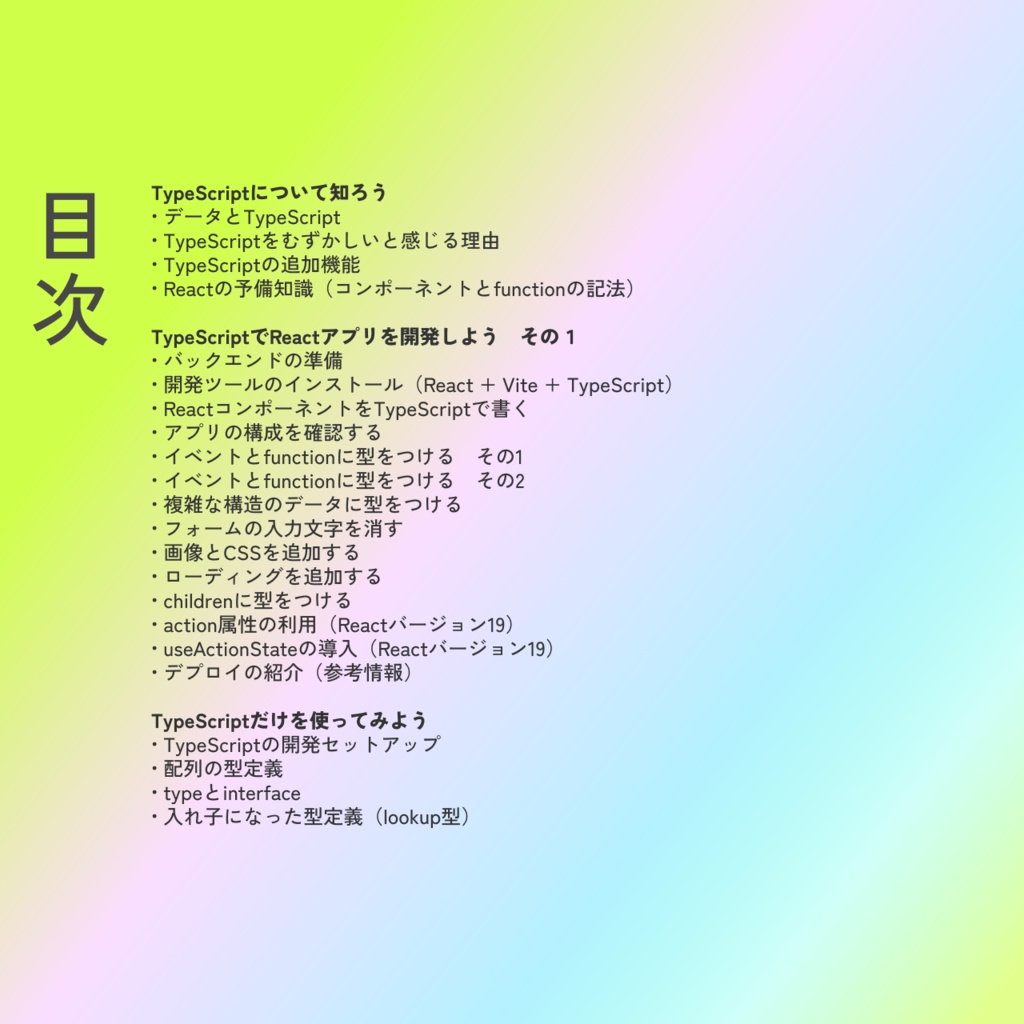 React × TypeScriptマスター(テキスト版)