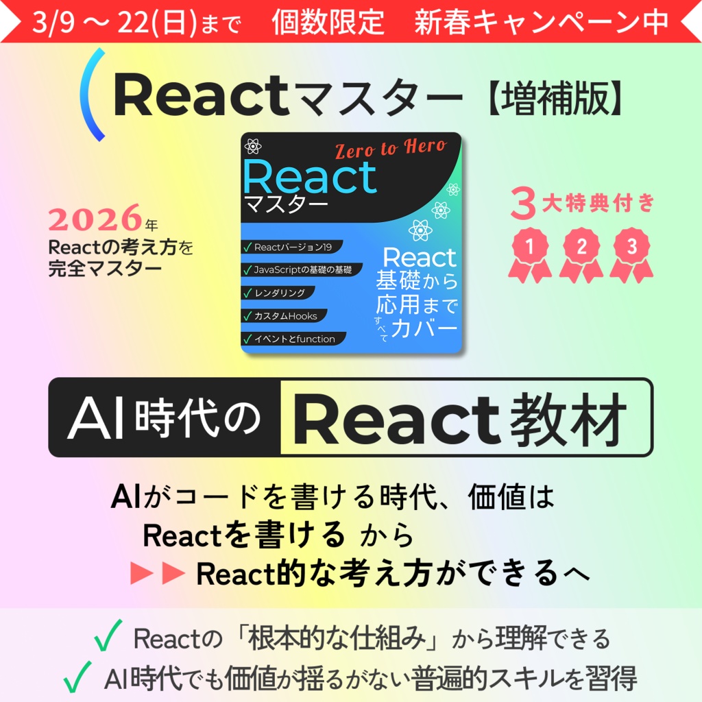 Reactマスター 増補版