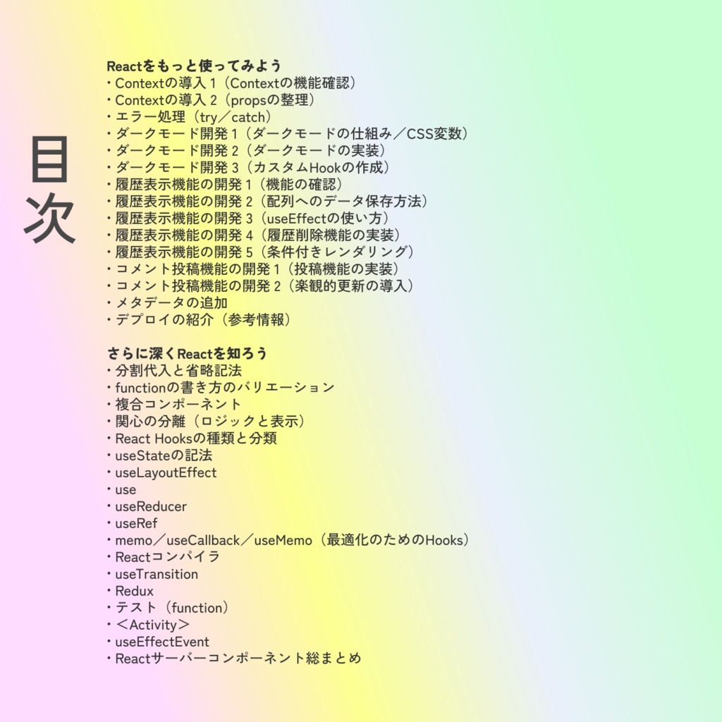 React × TypeScriptマスター(テキスト版)