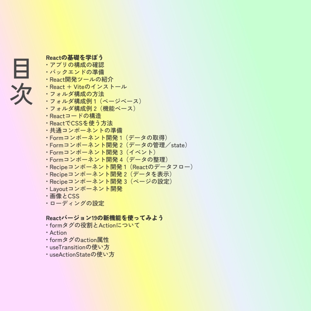 React × TypeScriptマスター(テキスト版)