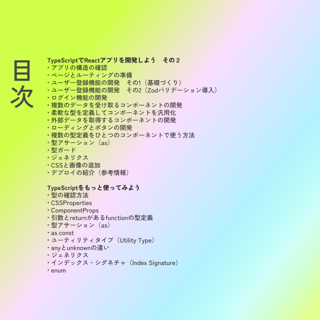 React × TypeScriptマスター(テキスト版)