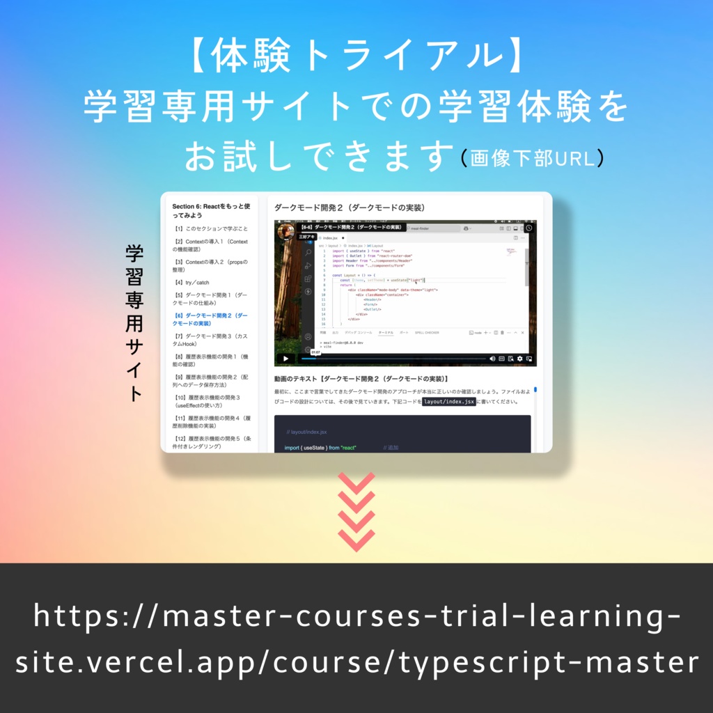 TypeScriptマスター with React 増補版