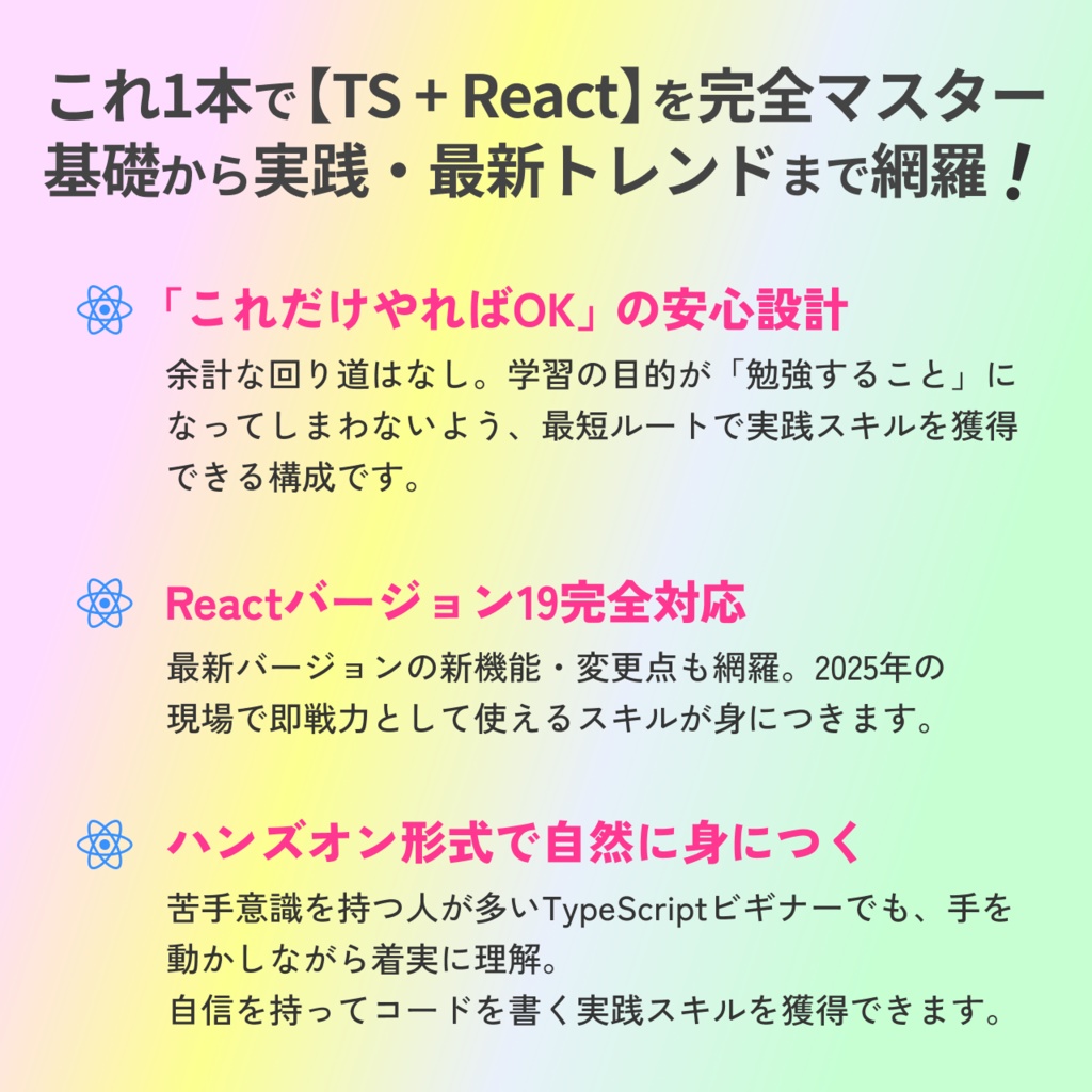 【他に類のない教材】TypeScriptマスター with React 増補版
